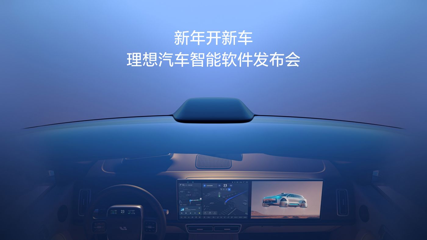 新年开新车，RB88汽车智能软件发布会。